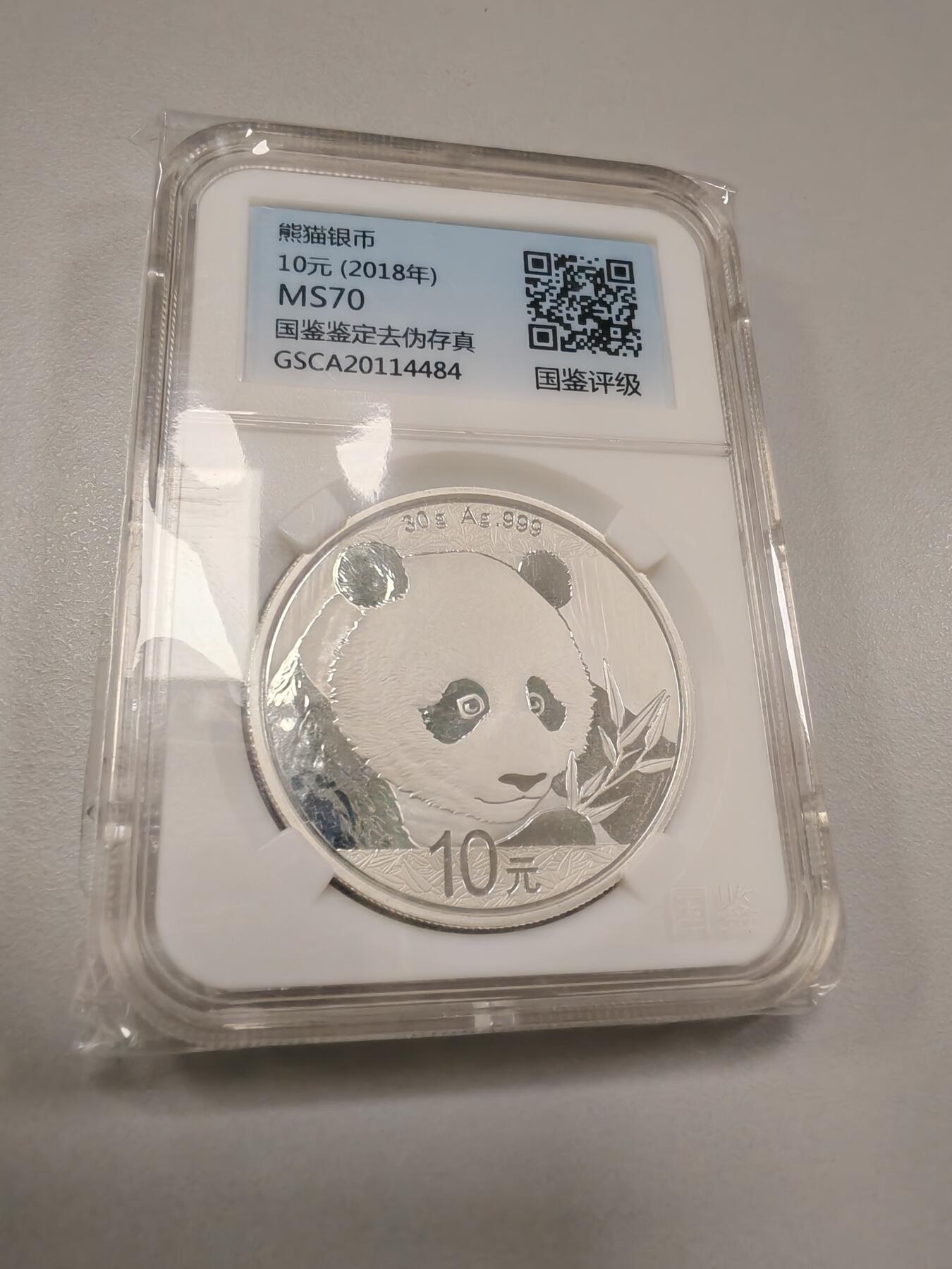 长老汇龙年精选第三十四场拍卖 2018中国熊猫国评 MS70