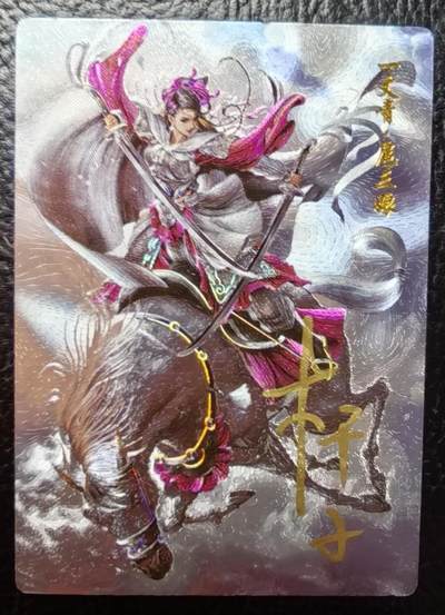 卡玩燎原阿毛奇点各家卡牌 杆子三娘亲签冷烫粗闪1张