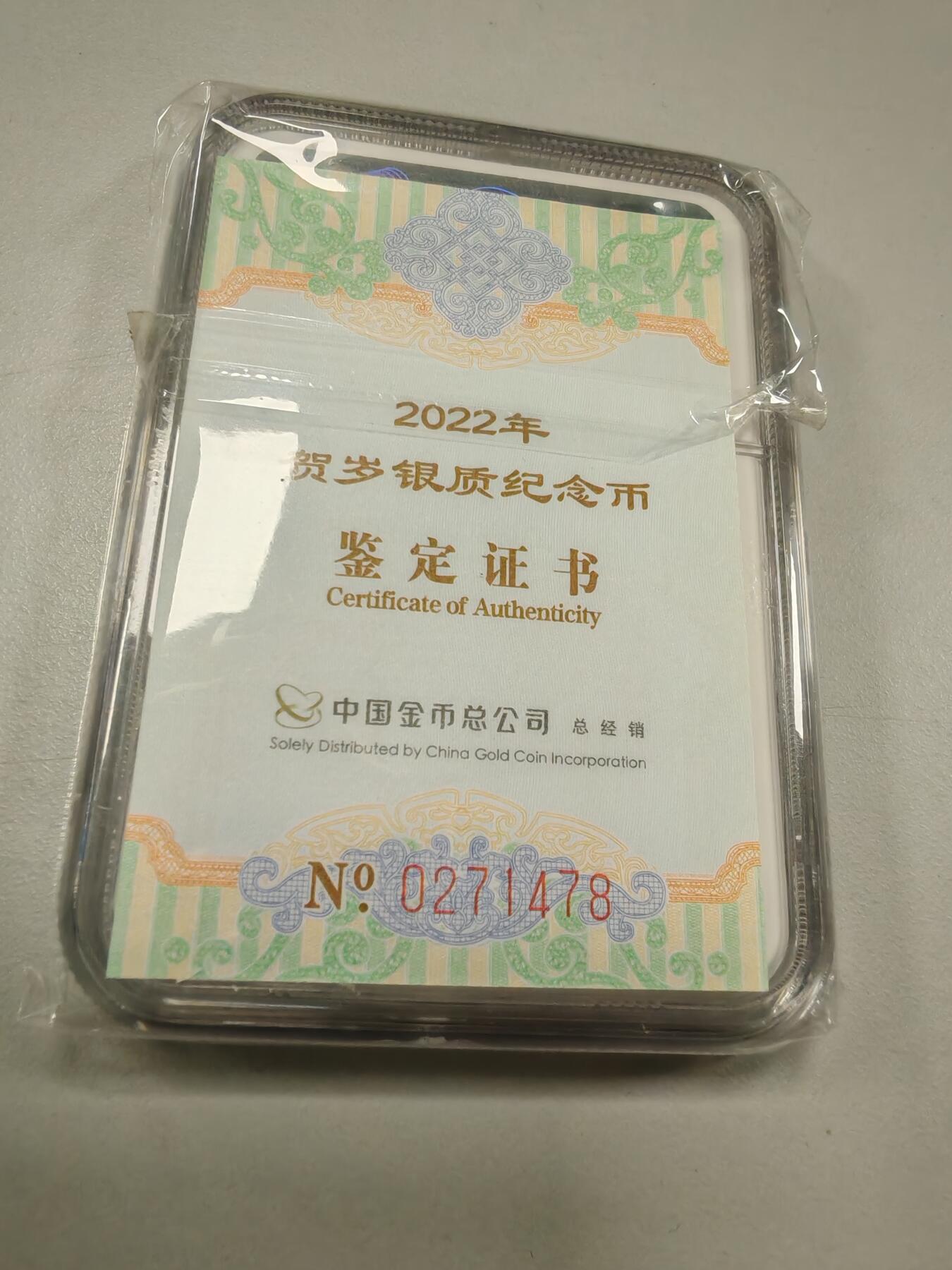 长老汇龙年精选第三十四场拍卖 2022中国福字3元银币，NGC MS70，带证书
