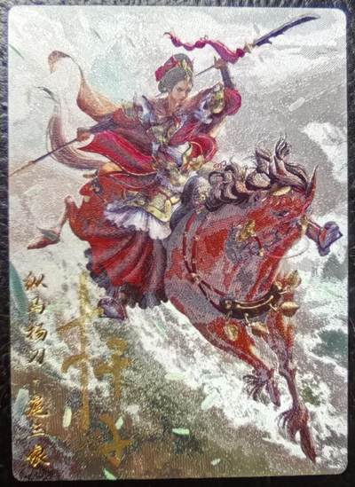 卡玩燎原阿毛奇点各家卡牌 杆子三娘亲签粗闪1张