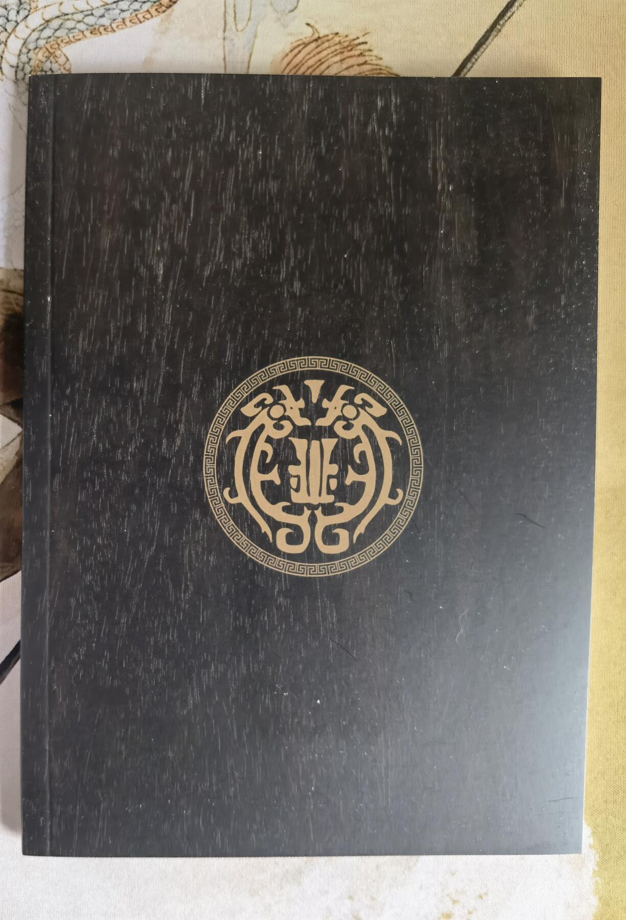 奇趣收藏卡牌拍卖第6场（全场包邮 收拍品免费上拍） 【学习时间】纵横山海-山海经别册-二十四番苍信风图1本 约50页