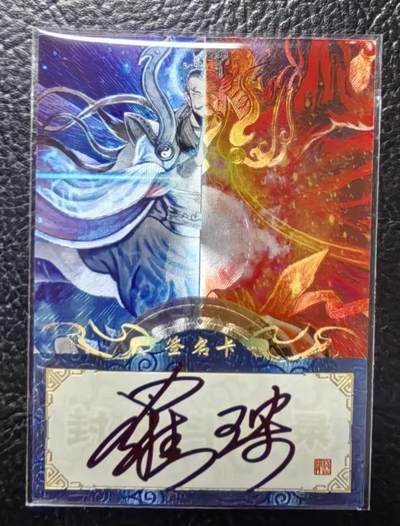 卡玩燎原阿毛奇点各家卡牌 万享封神斗星录作者亲签粗闪