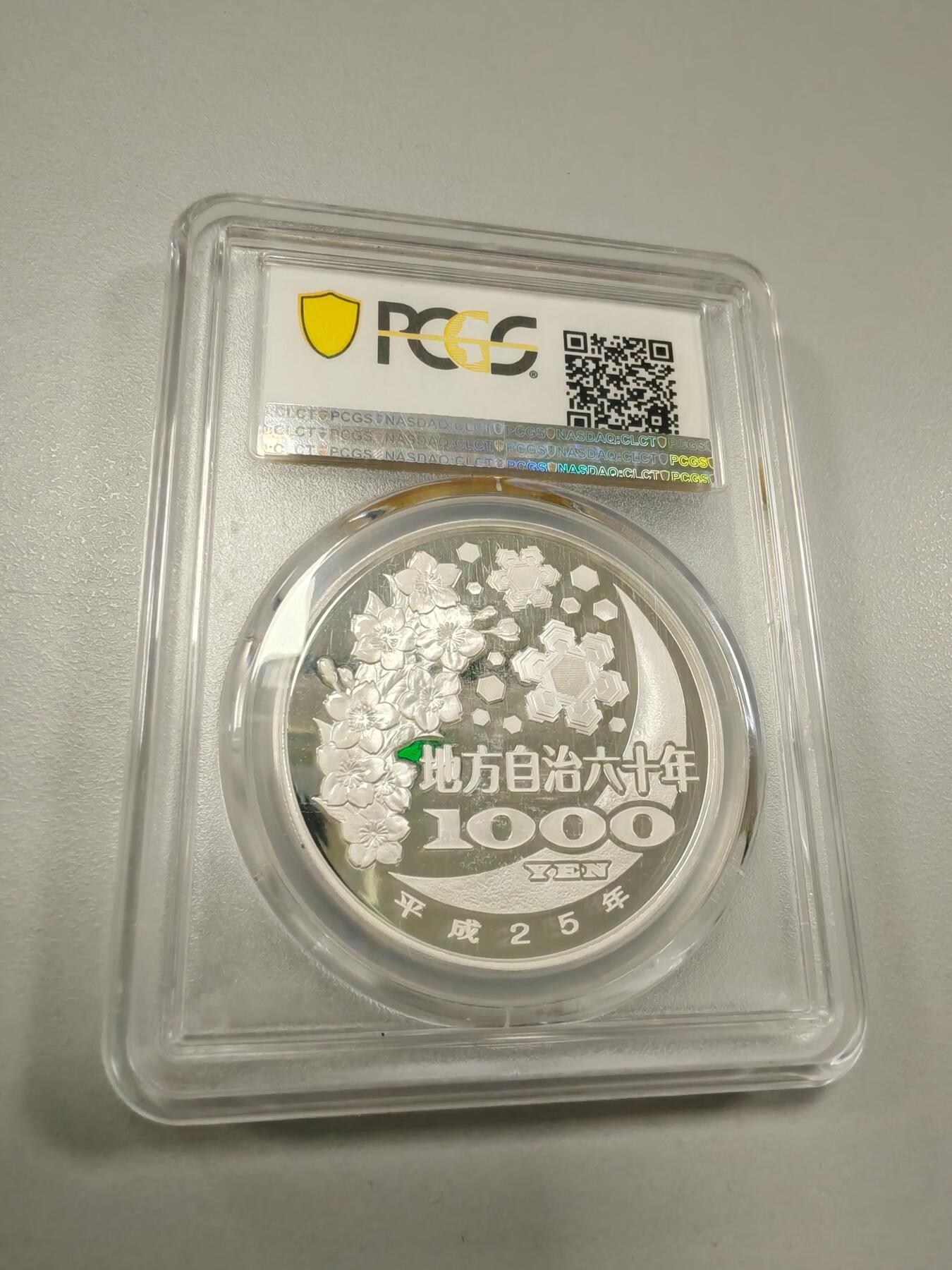 长老汇龙年精选第三十四场拍卖 2013日本地方自治宫城县1000日元彩色精制银币，PCGS PR70DCAM