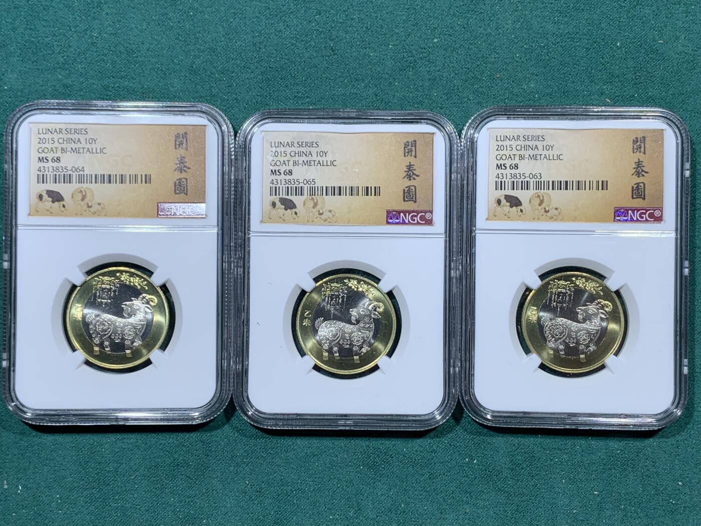 《竞宝斋》第335场 周日，周一 2场连拍 （全场包邮） 3枚一组 NGC MS68 中国2015乙未山羊10元双金属纪念币 开泰图标签