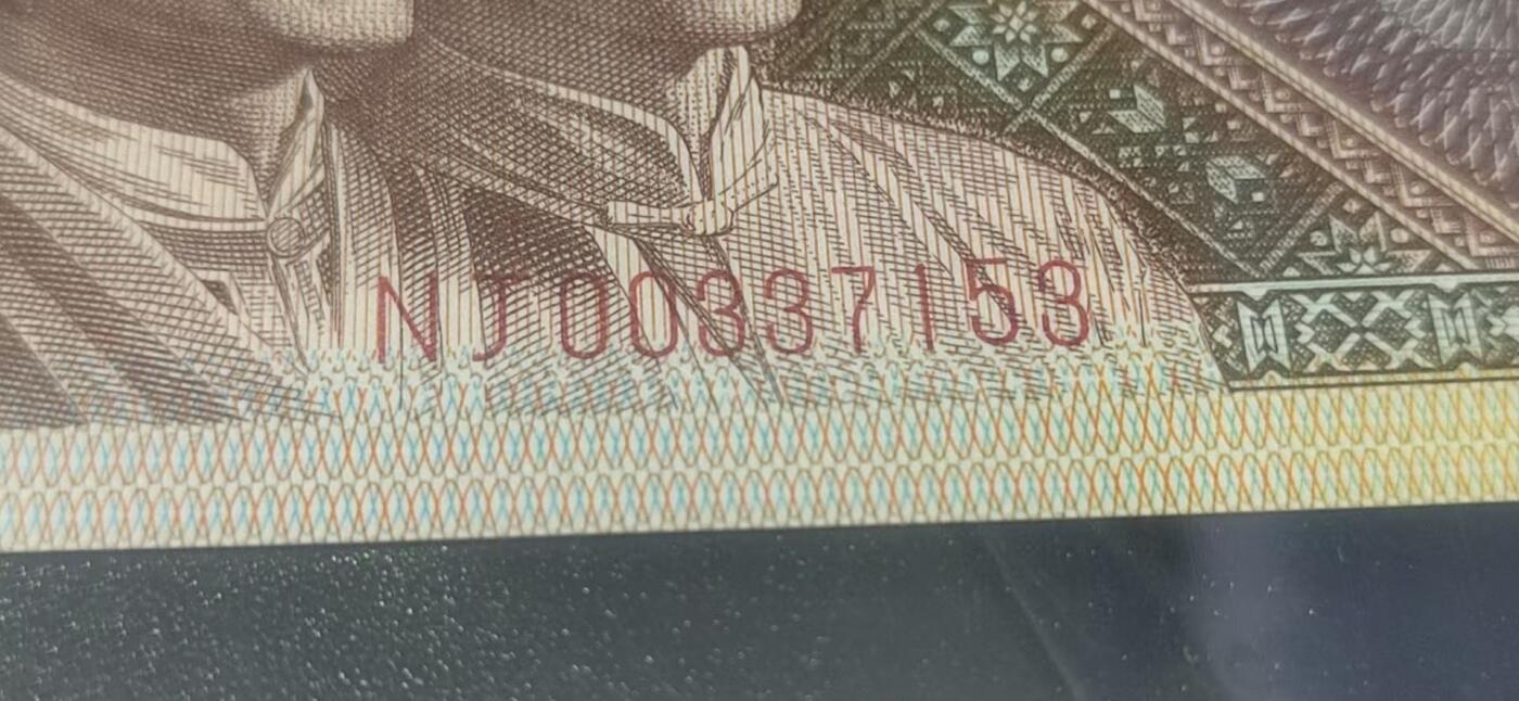 各种纸币拍场！ 🔥 🔥68分🔥🔥补号🔥🔥钱坤评级8001两冠补号，NJ00337153    天下收藏补号为王！
