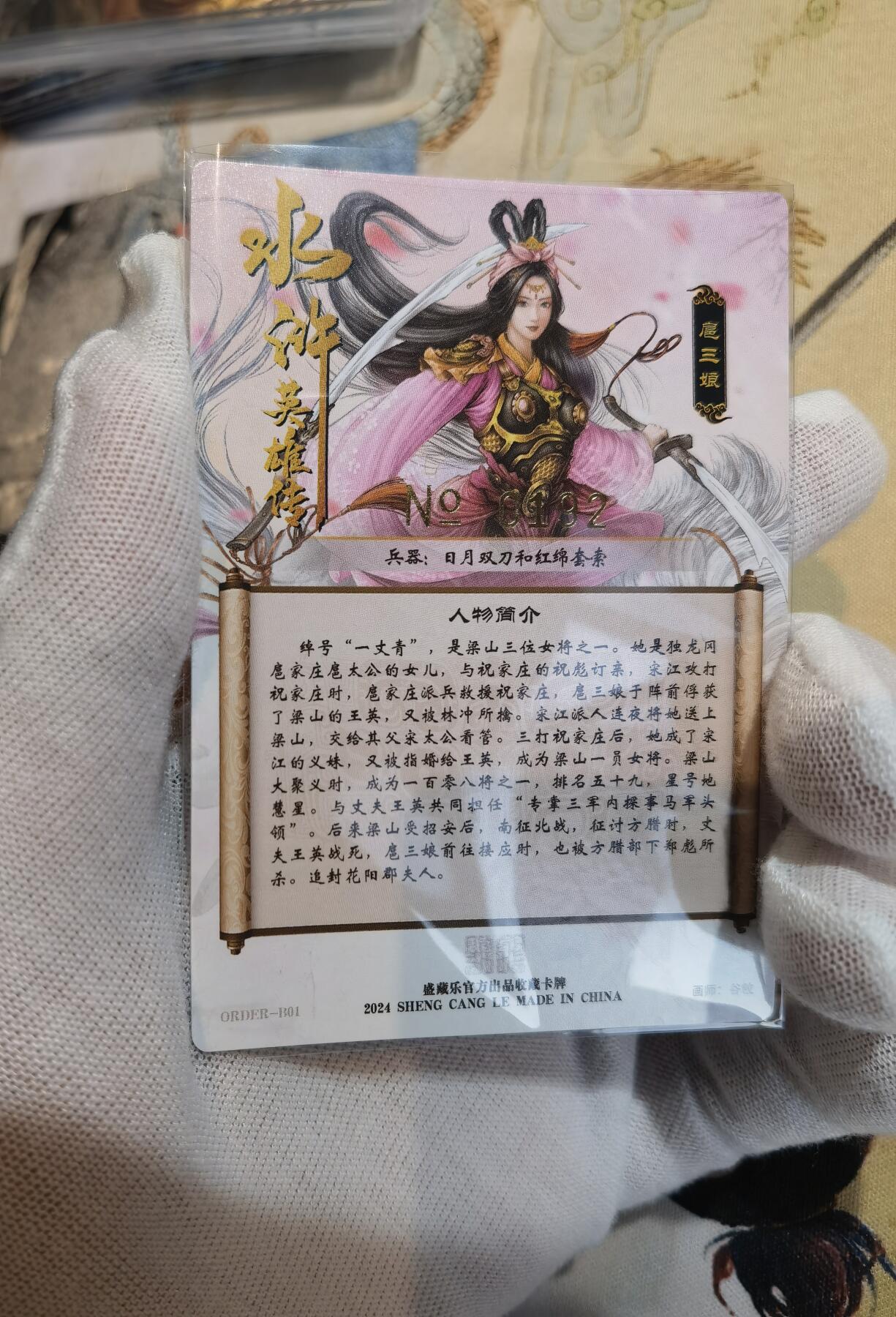 奇趣收藏卡牌拍卖第6场（全场包邮 收拍品免费上拍） 盛藏乐水浒英雄传杆子扈三娘，粗闪三色编号189  192 197，3张63*88mm