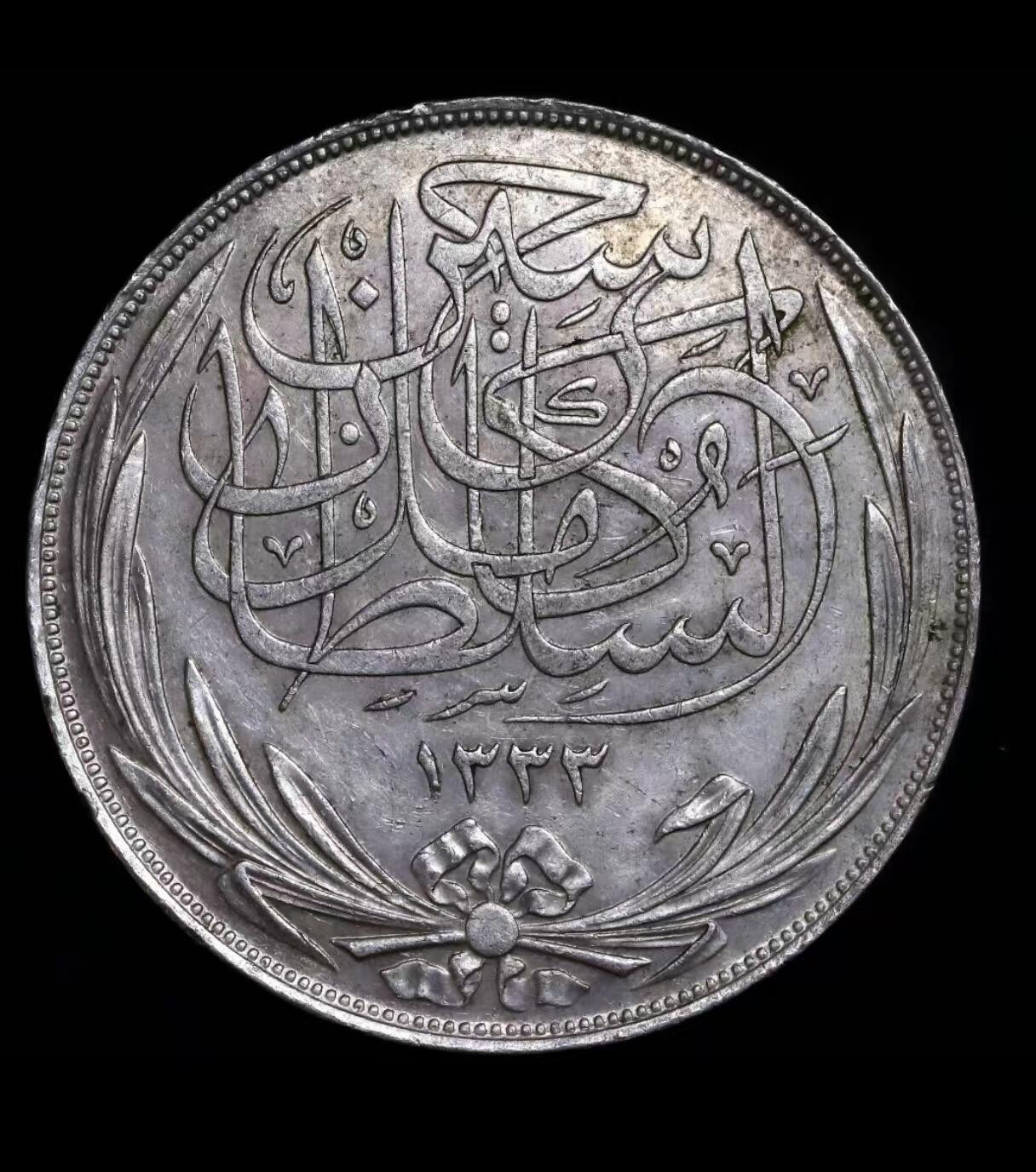 南宋泉阁俄币 外币 国币 专场第二期 埃及 1917年 英占埃及20皮阿斯特大银币 28g 833银，无内圈大字版，唯一特别版，发行量仅250000枚，美品