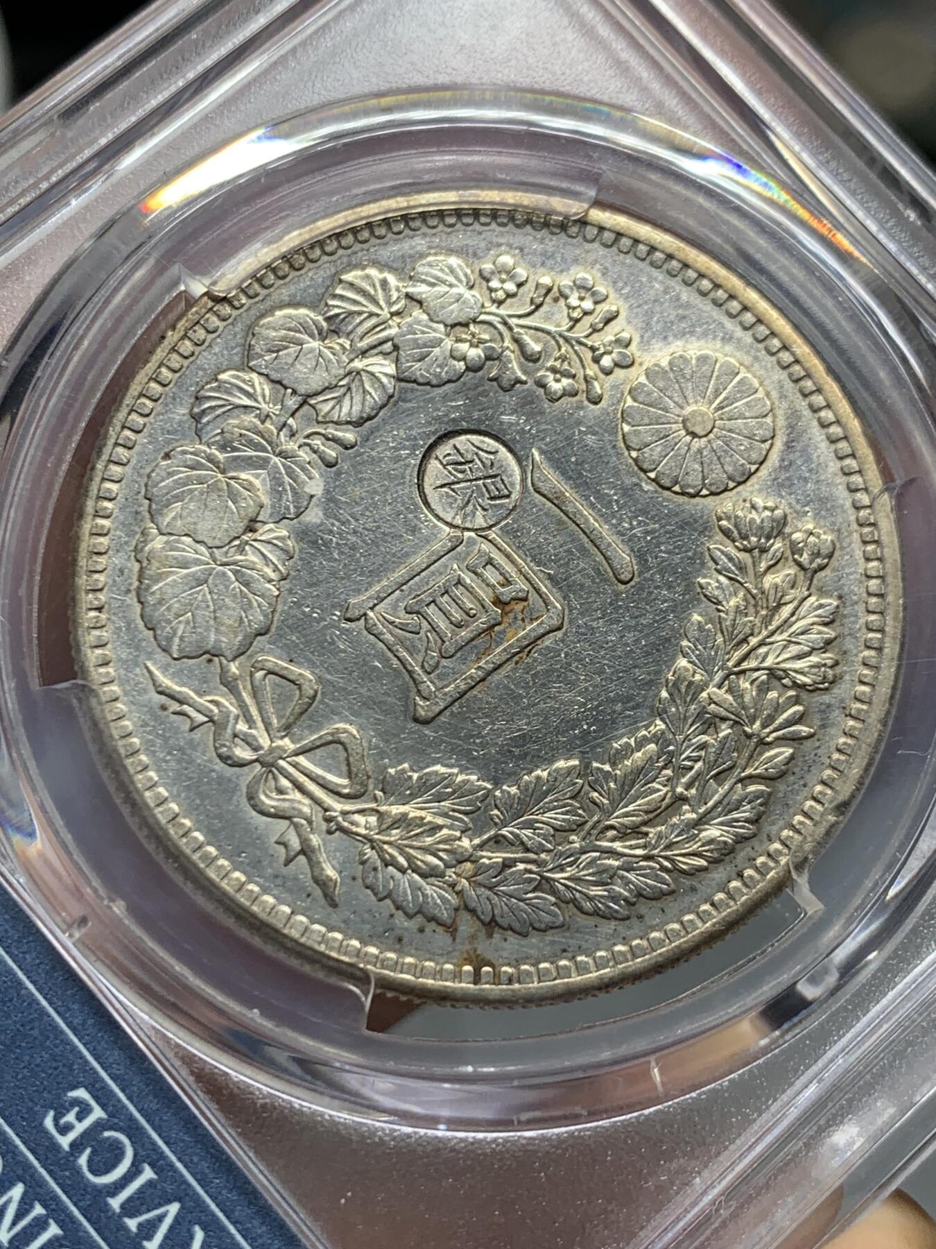 《竞宝斋》第335场 周日，周一 2场连拍 （全场包邮） PCGS AUD 日本 明治25年 一元 日龙 左丸银 少见的25年丸银 pc35周年纪念盒