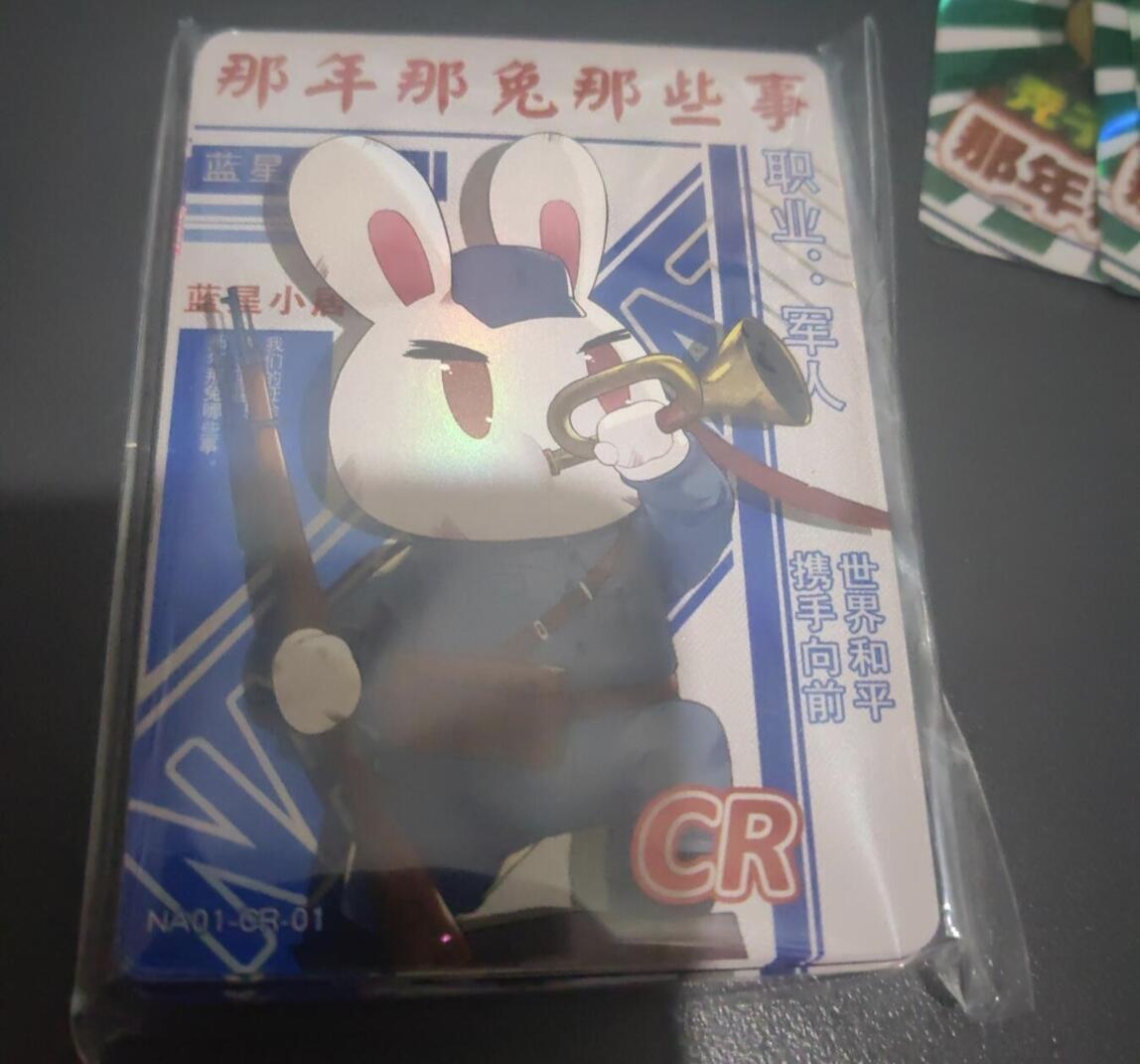 阳大大卡牌超级大甩拍第29期（固定周五晚上八点截拍，持续收拍品，进群福利早知道） 那兔那年那些事儿 种花旧闻 SR卡12张➕R卡27张➕CR卡18张