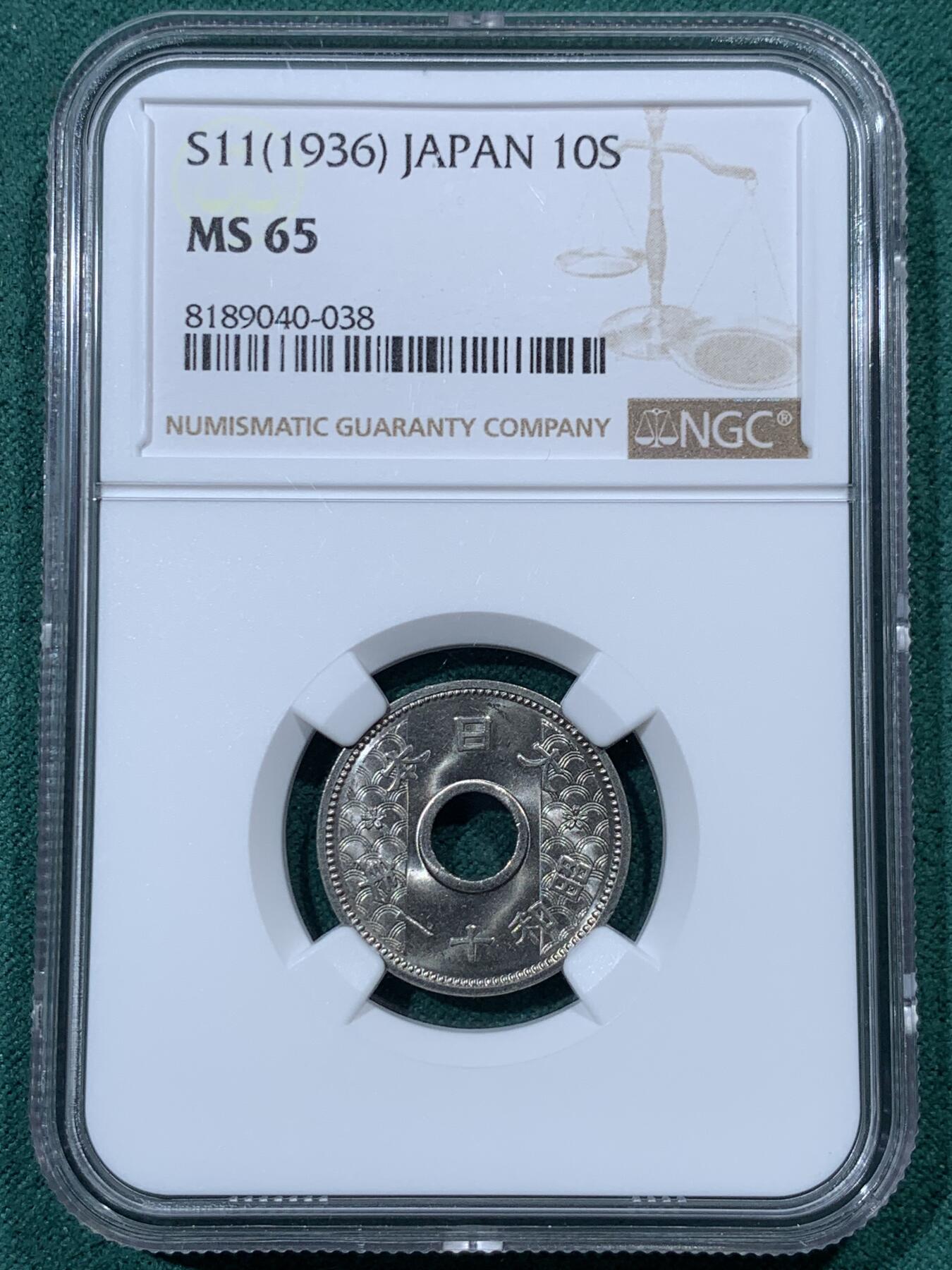 《竞宝斋》第335场 周日，周一 2场连拍 （全场包邮） NGC MS65 日本1936镍十钱，水波纹设计，日本镍十钱因为工艺差容易划伤腐蚀，好品高分少见!