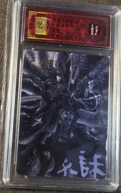 卡玩燎原阿毛奇点各家卡牌 百里苍之飞鸿卫青粗闪卡