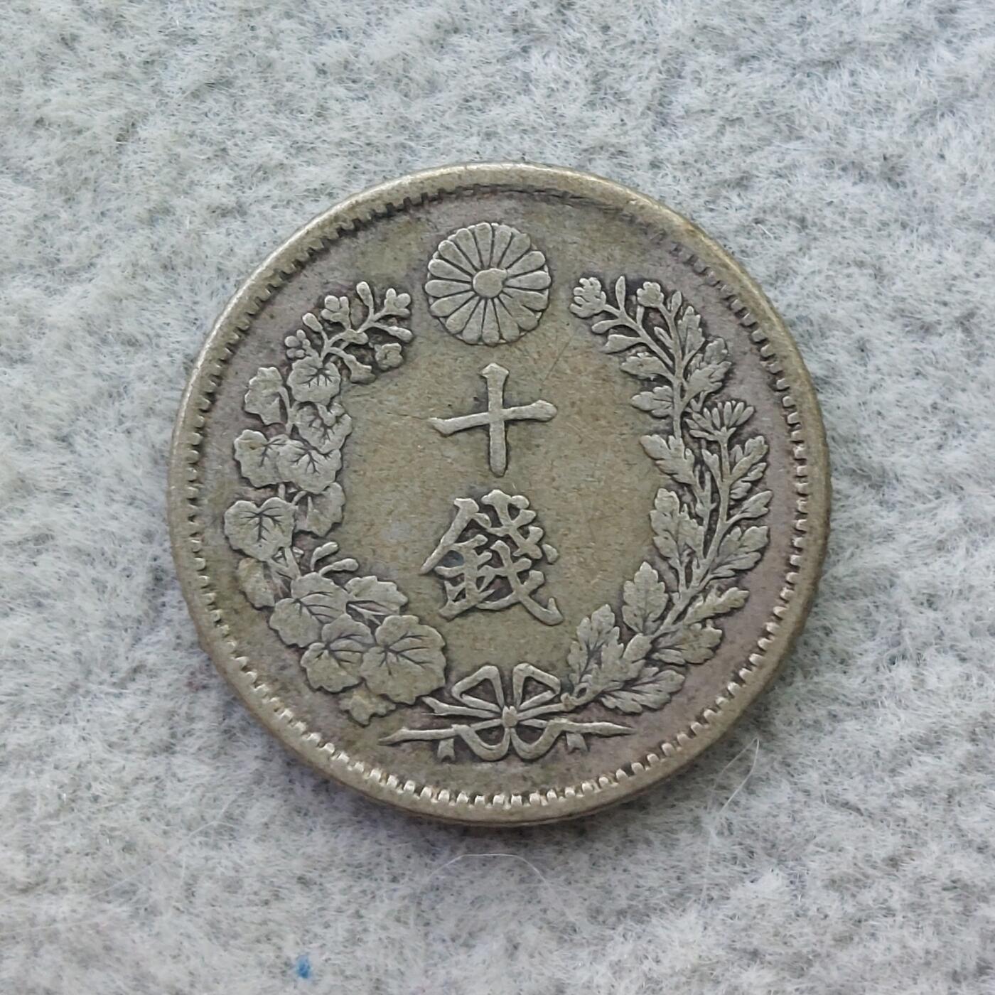 日本明治27年（1894）龙10钱银币