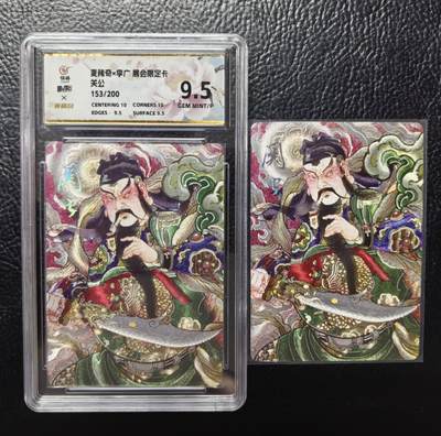 卡玩燎原阿毛奇点各家卡牌 麦稀奇IPS限定李广关羽粗闪9.5分评级卡+粗闪1张