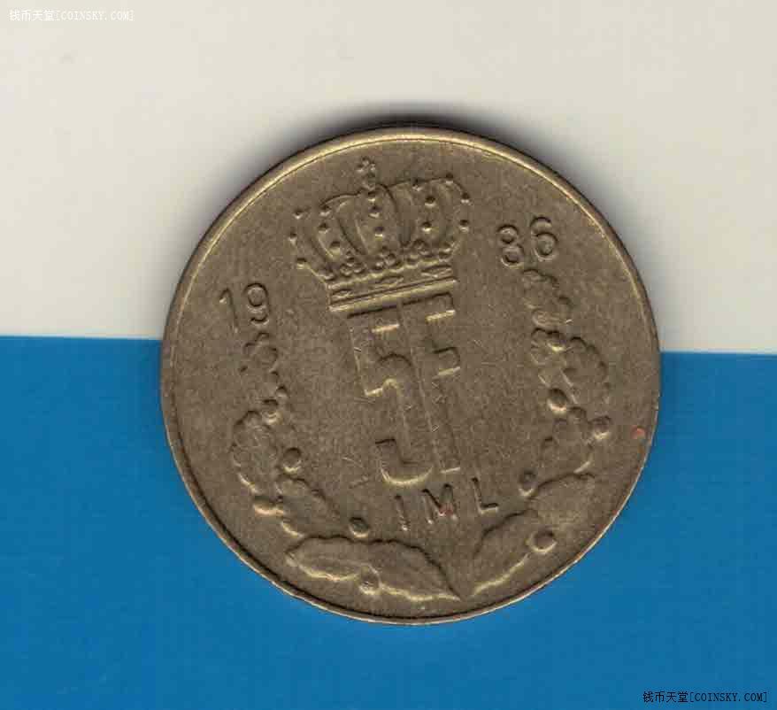 卢森堡1986年5法郎 欧洲硬币 实物如图