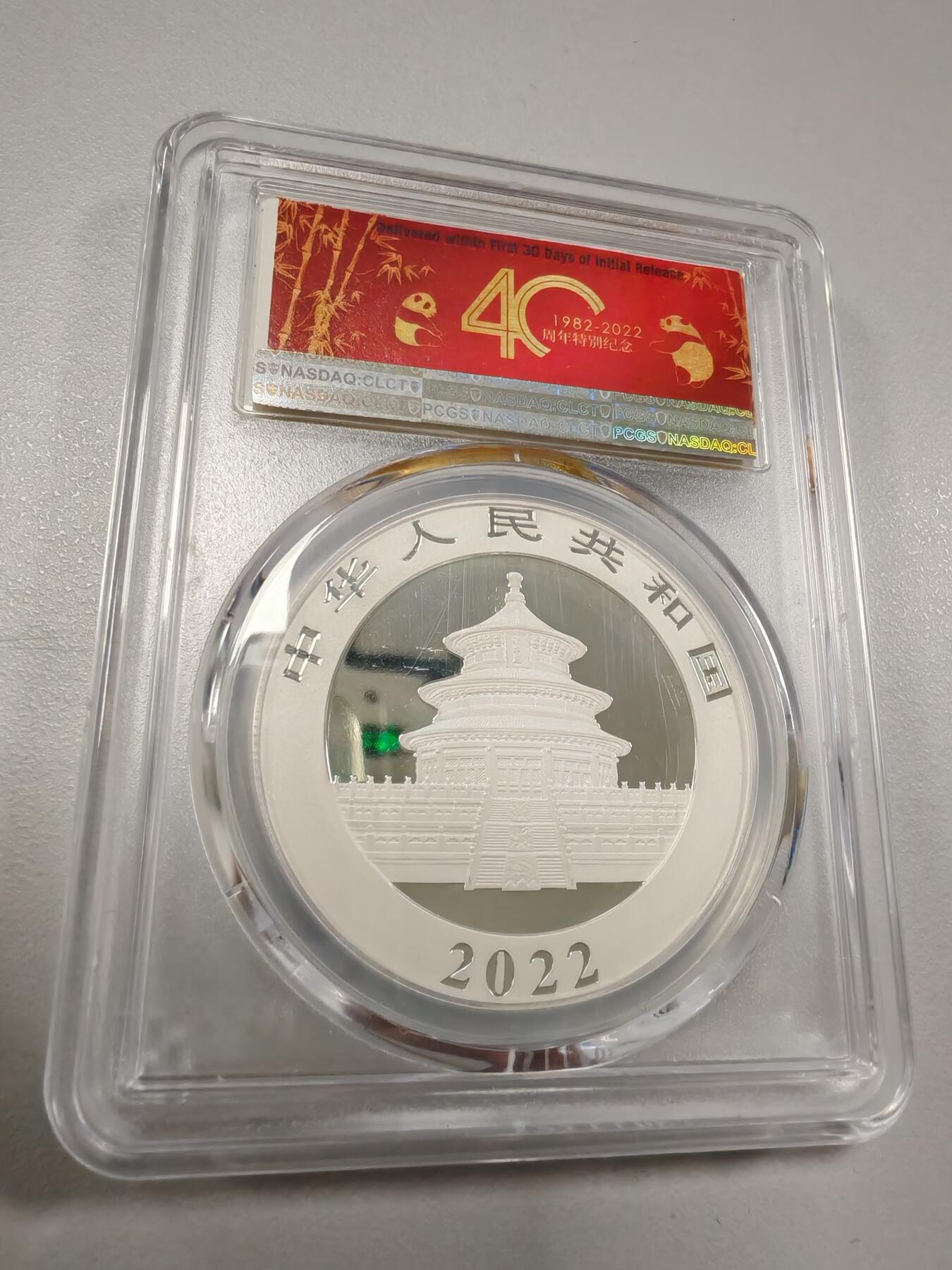 长老汇龙年精选第三十四场拍卖 2022中国熊猫10元银币，PCGS MS70，40年红标