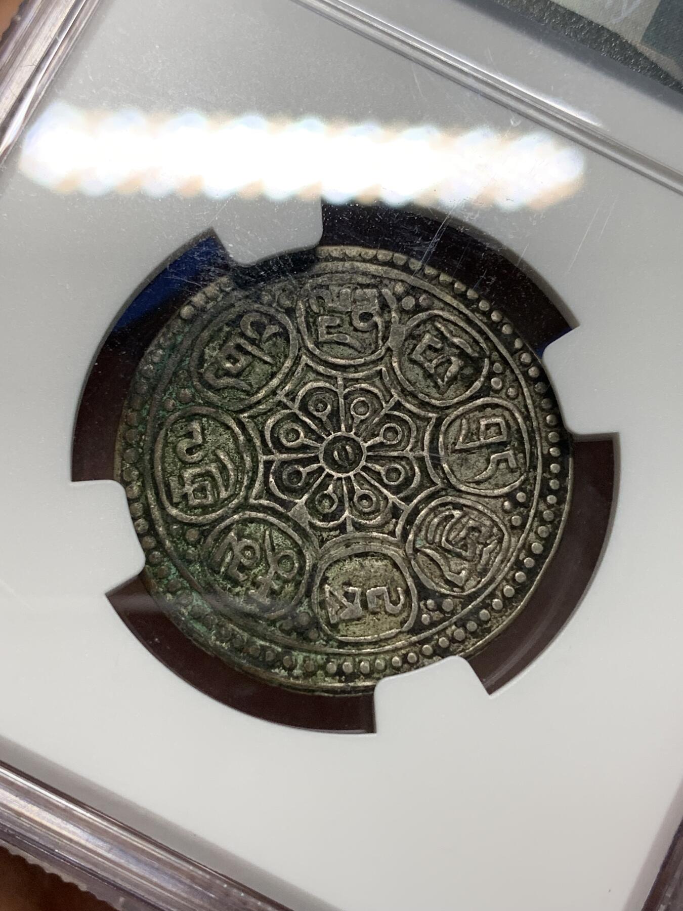 《竞宝斋》第335场 周日，周一 2场连拍 （全场包邮） NGC AUD 1907-25 中国西藏章噶银币 包浆厚重 流通品