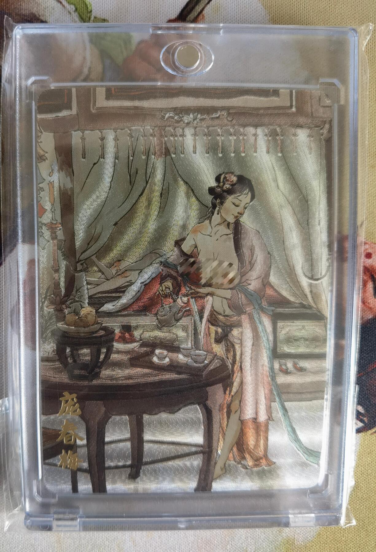 奇趣收藏卡牌拍卖第6场（全场包邮 收拍品免费上拍） 超吉梦X张导 金瓶梅人物绣像收藏卡 艺术版庞春梅粗闪 卡砖装