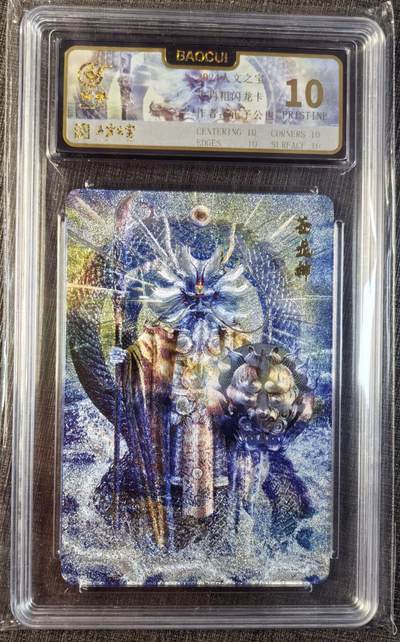 卡玩燎原阿毛奇点各家卡牌 人文之宝生肖粗山龙卡爆金10分评级卡