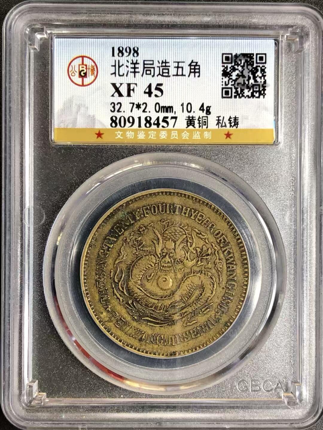 北洋机器局造五角