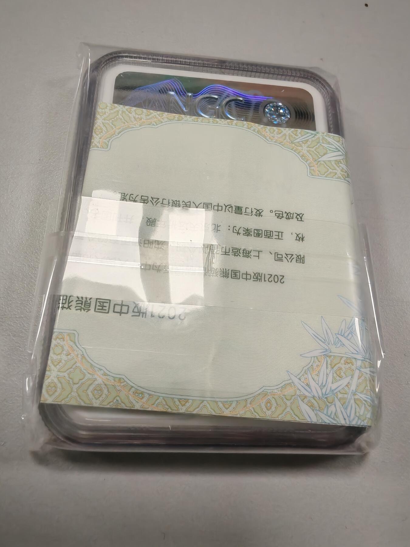 长老汇龙年精选第三十四场拍卖 2021中国熊猫10元银币，NGC MS70，带证书