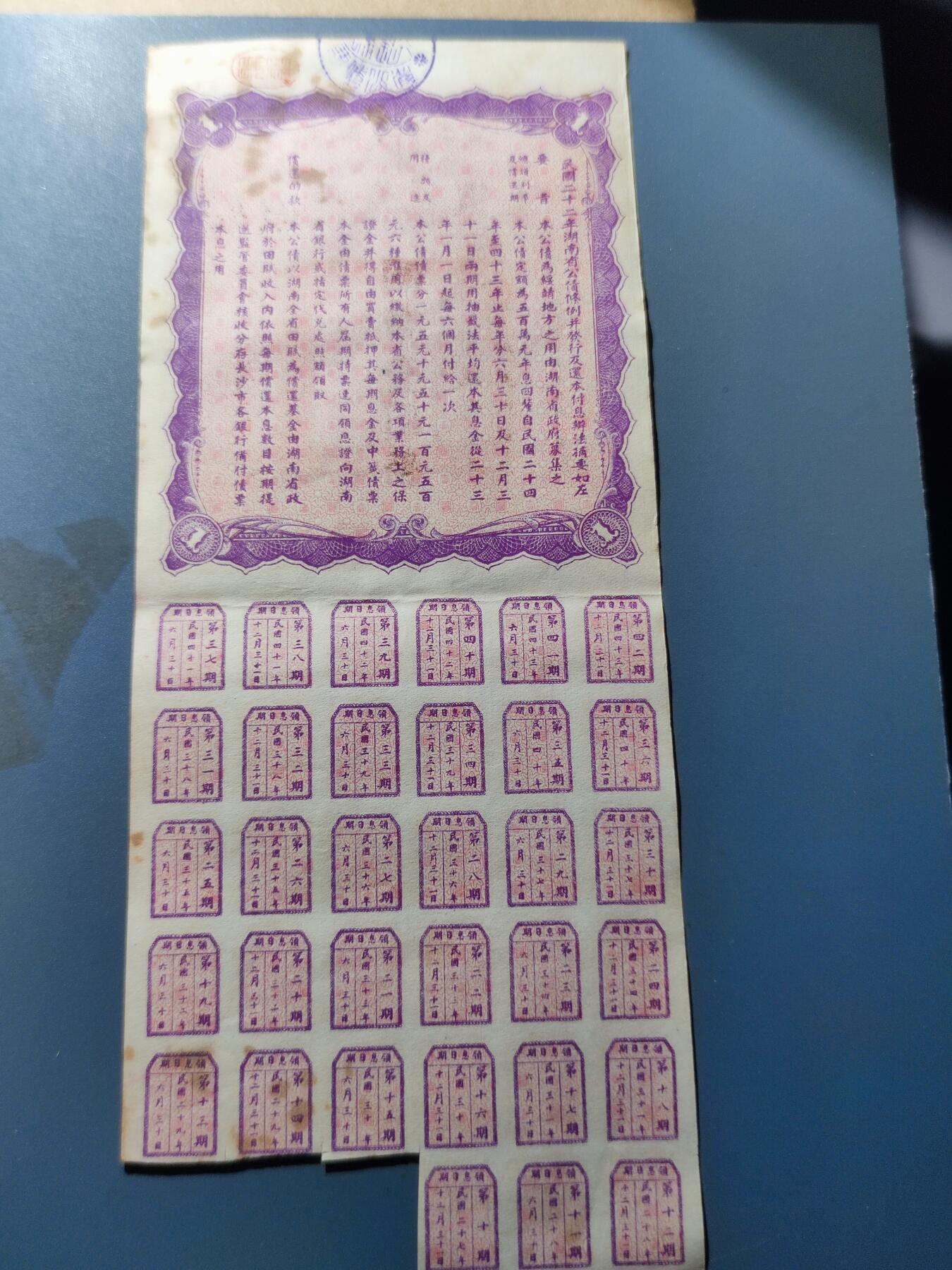 PCAI钱币8-109乱七八糟专场 湖北省公债