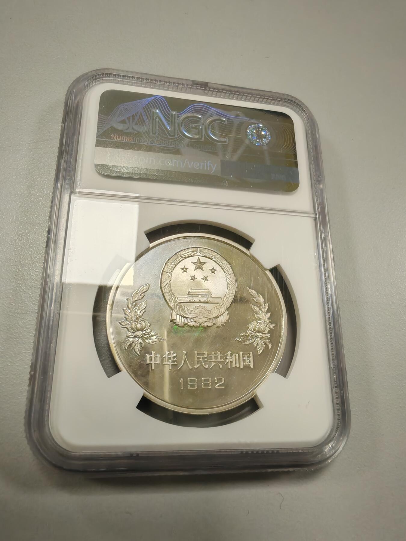 长老汇龙年精选第三十四场拍卖 1982中国世界杯25元精制银币，NGC PF68UC，错版币