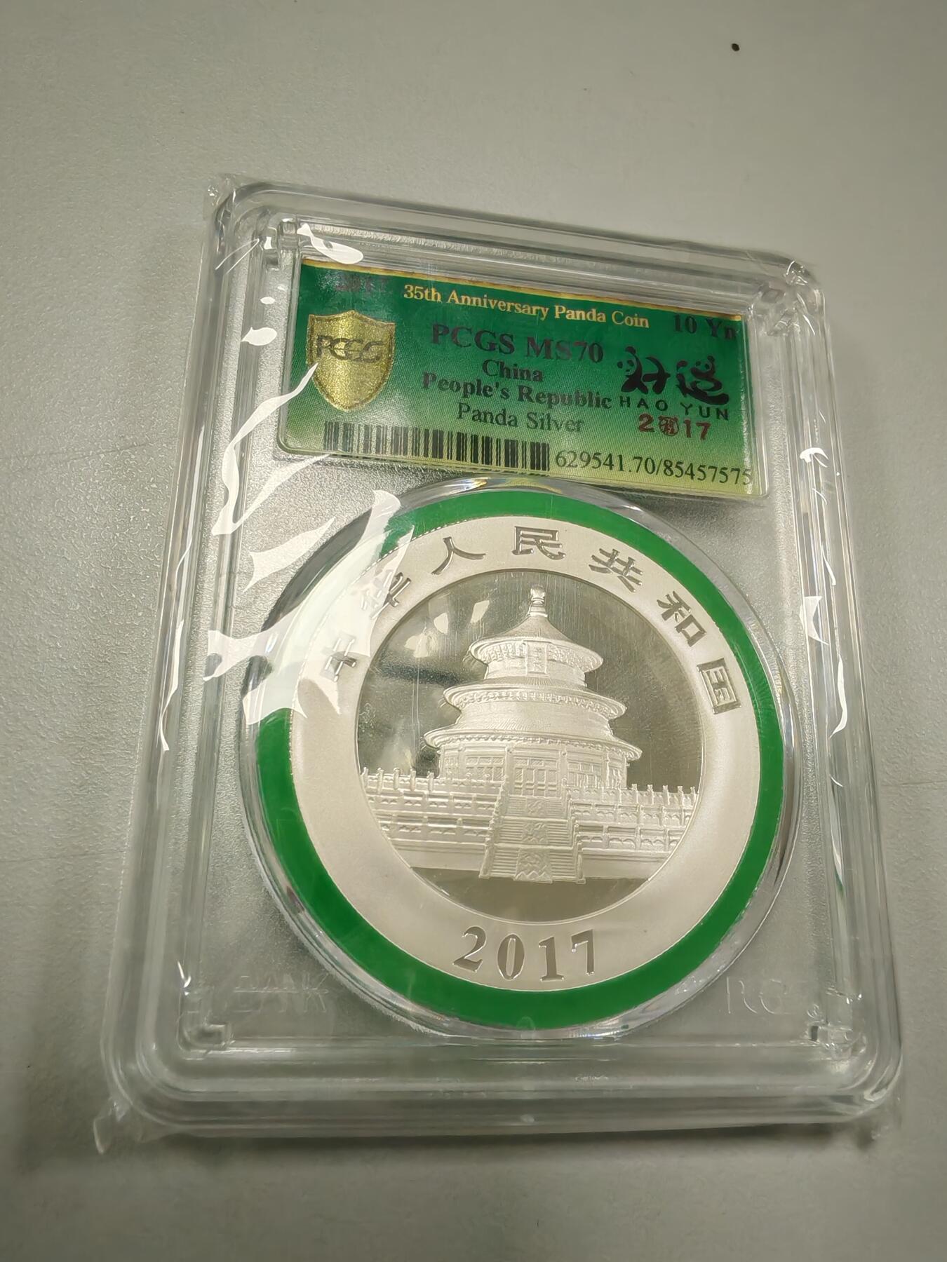 长老汇龙年精选第三十四场拍卖 2017中国熊猫10元银币，PCGS MS70，吉禄高升