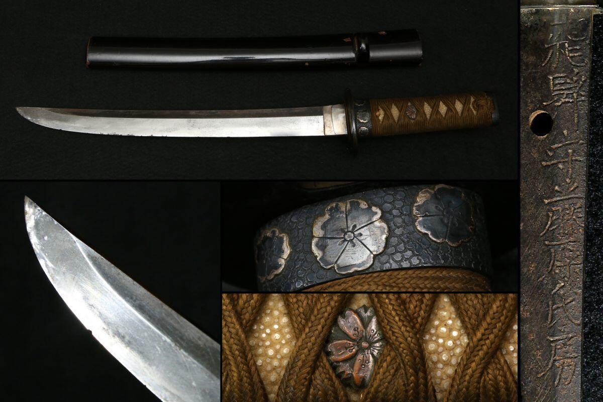 韵星假日精品2024冬季军品类拍卖会-- Rimey Holidays Boutique 2024 Winter Militaria Sale 日本战国末期藤原飞驒守氏房刀铭胁差，带昭和年代登录证。经合法报关，非开刃艺术品。