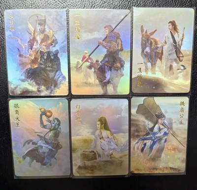 卡玩燎原阿毛奇点各家卡牌 燎原西游等全彩闪6张