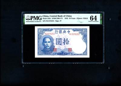 1405期沧河堂拍卖 - 中央银行 十元 PMG64