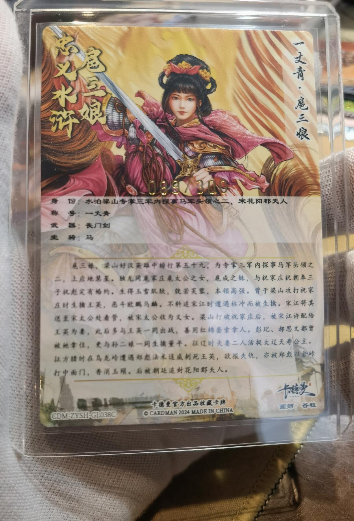 奇趣收藏卡牌拍卖第6场（全场包邮 收拍品免费上拍） 卡德曼谷粒扈三娘，紫衣金编089/300，粗闪63*88mm带卡夹