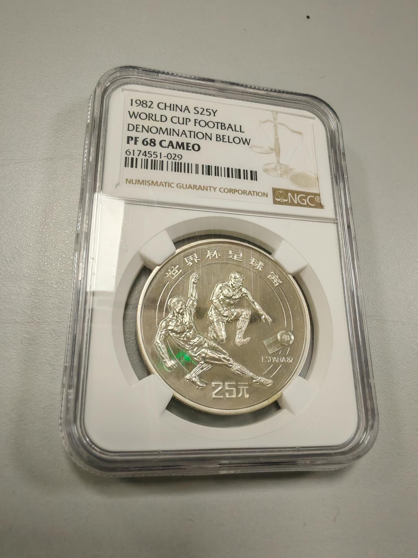 长老汇龙年精选第三十四场拍卖 1982中国世界杯25元精制银币，NGC PF68UC，错版币