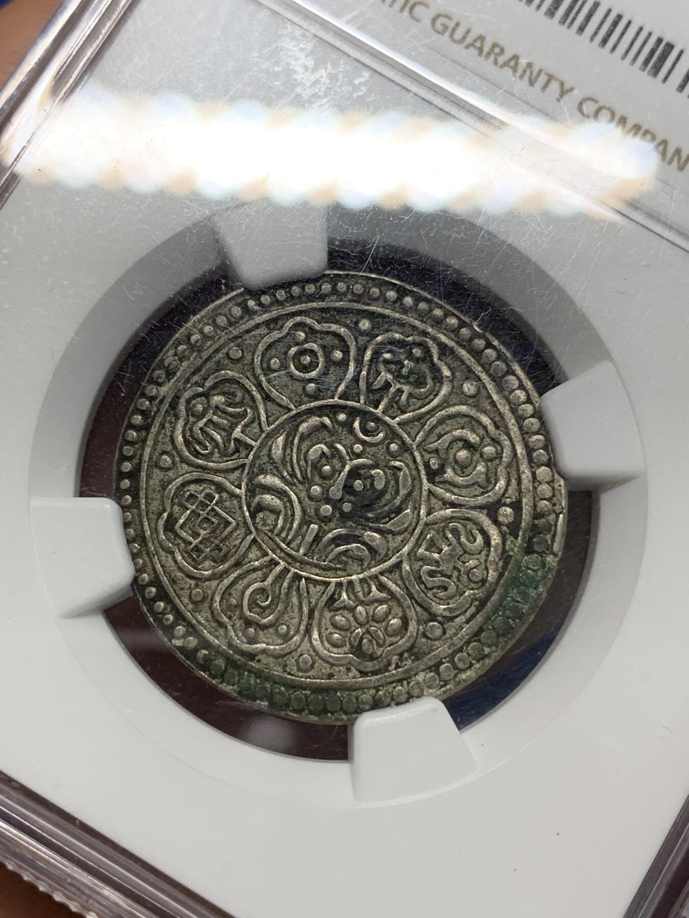 《竞宝斋》第335场 周日，周一 2场连拍 （全场包邮） NGC AUD 1907-25 中国西藏章噶银币 包浆厚重 流通品