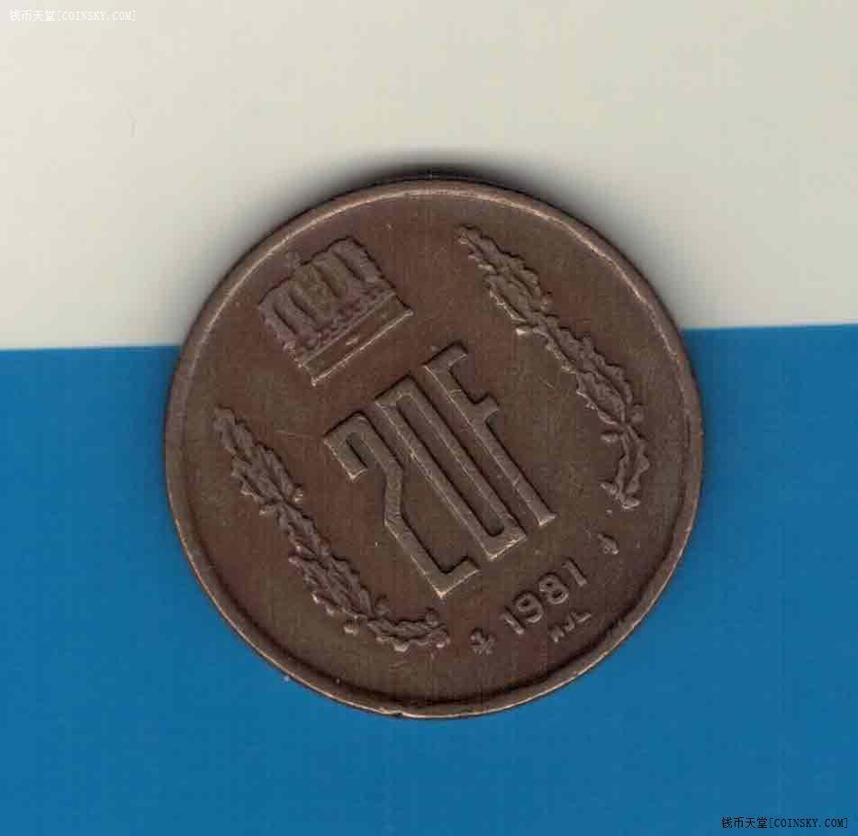 卢森堡1981年20法郎 年份少 欧洲硬币 实物图