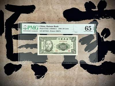 （自动截拍）PMG评级民国纸币专拍第四百六十四期，全场包邮 - 【乾奕收藏】出民国38年1949年海南银行贰角，美国PMG65E
