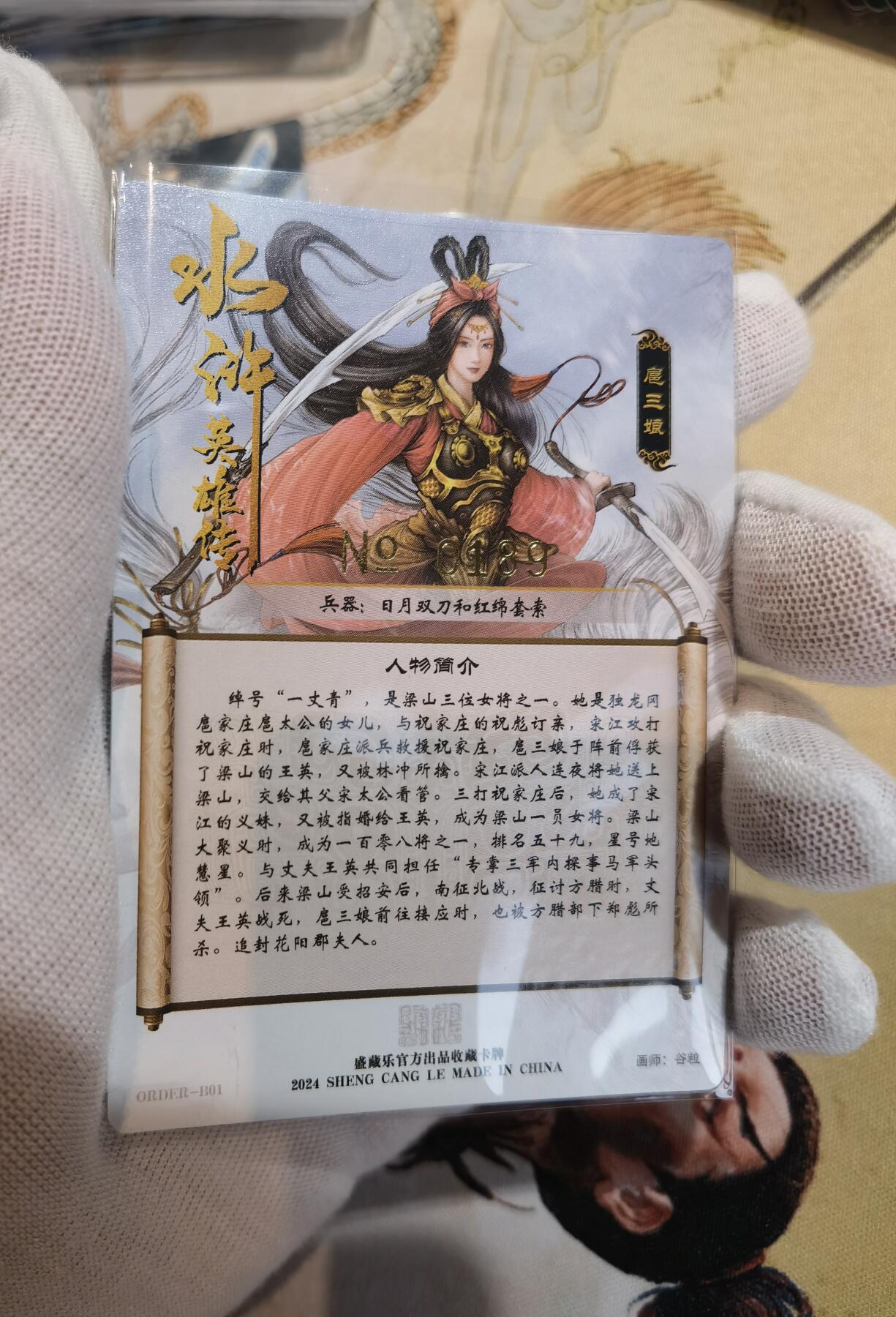 奇趣收藏卡牌拍卖第6场（全场包邮 收拍品免费上拍） 盛藏乐水浒英雄传杆子扈三娘，粗闪三色编号189  192 197，3张63*88mm