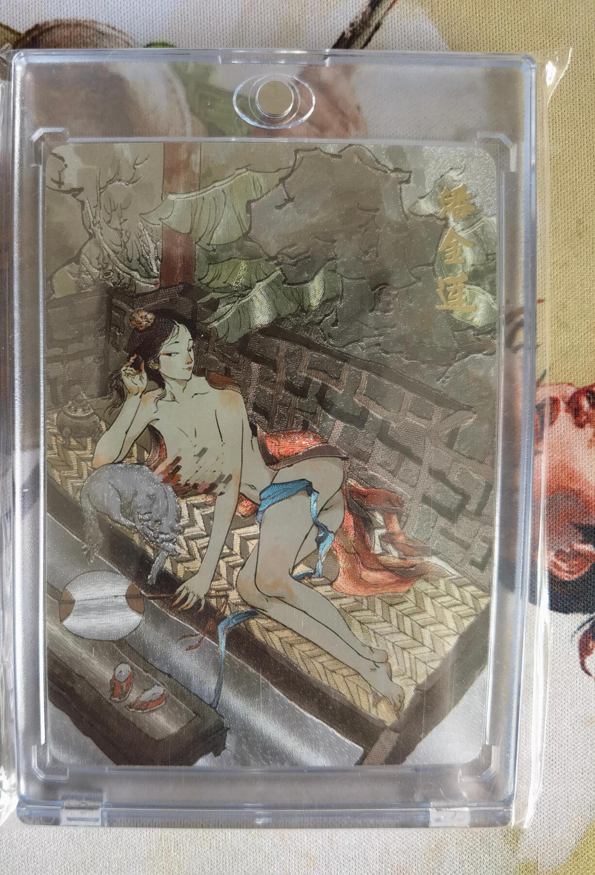 奇趣收藏卡牌拍卖第6场（全场包邮 收拍品免费上拍） 超吉梦X张导 金瓶梅人物绣像收藏卡 艺术版潘金莲粗闪 卡砖装