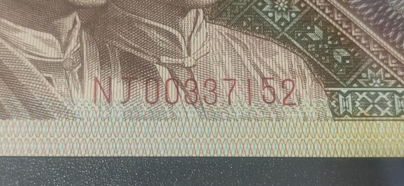 各种纸币拍场！ 🔥  🔥补号🔥钱坤评级8001两冠补号，NJ00337152天下收藏补号为王！