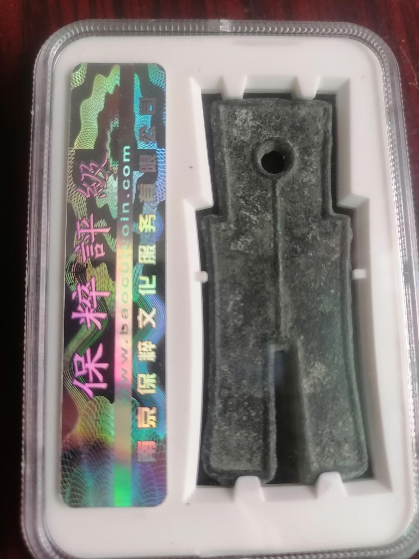 钱币邮票专场 新莽货布