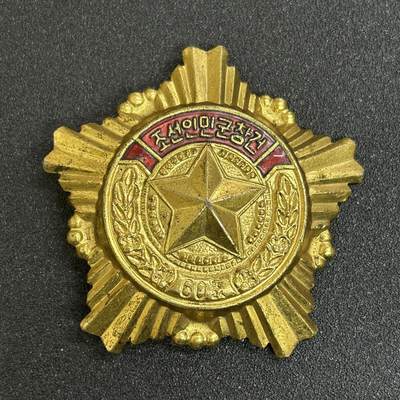 西秦中古拍卖第二十二期 - 朝鲜人民军建军六十周年勋章