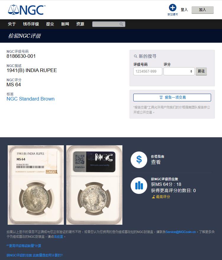 《竞宝斋》第335场 周日，周一 2场连拍 （全场包邮） NGC MS64 冠军分 英属印度1941年1卢比银币B版 乔治六世 原光卷拆转光品相 这个品种上64很难 冠军分值得收藏