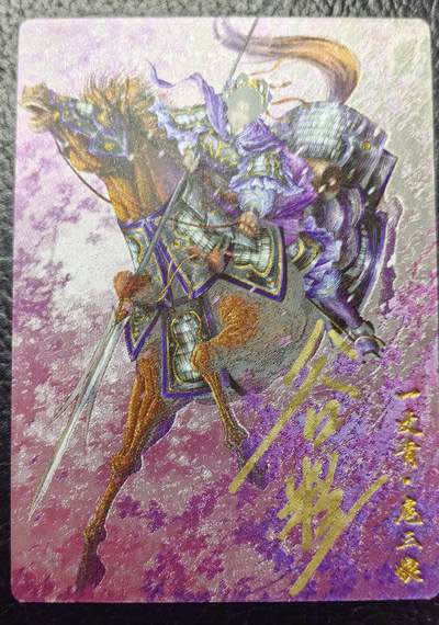 卡玩燎原阿毛奇点各家卡牌 谷粒三娘亲签粗闪1张