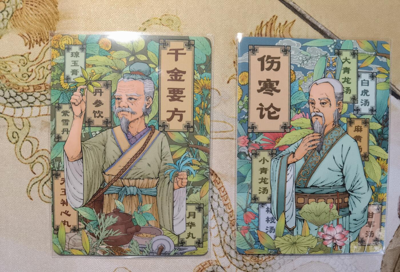 奇趣收藏卡牌拍卖第6场（全场包邮 收拍品免费上拍） 小花瓣药香2肤感卡伤寒论+千金要方各1张63*88mm