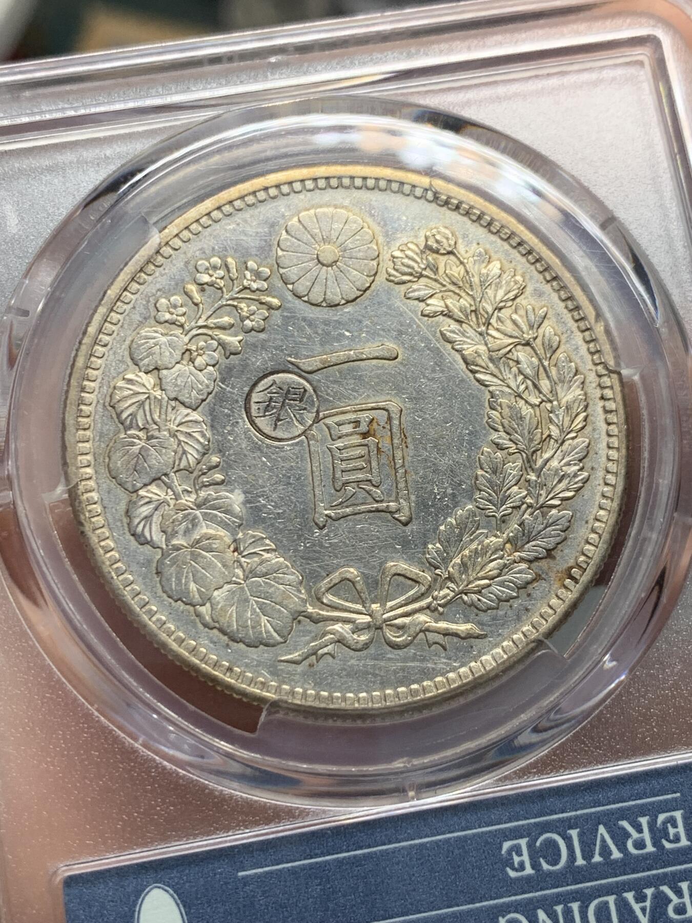《竞宝斋》第335场 周日，周一 2场连拍 （全场包邮） PCGS AUD 日本 明治25年 一元 日龙 左丸银 少见的25年丸银 pc35周年纪念盒