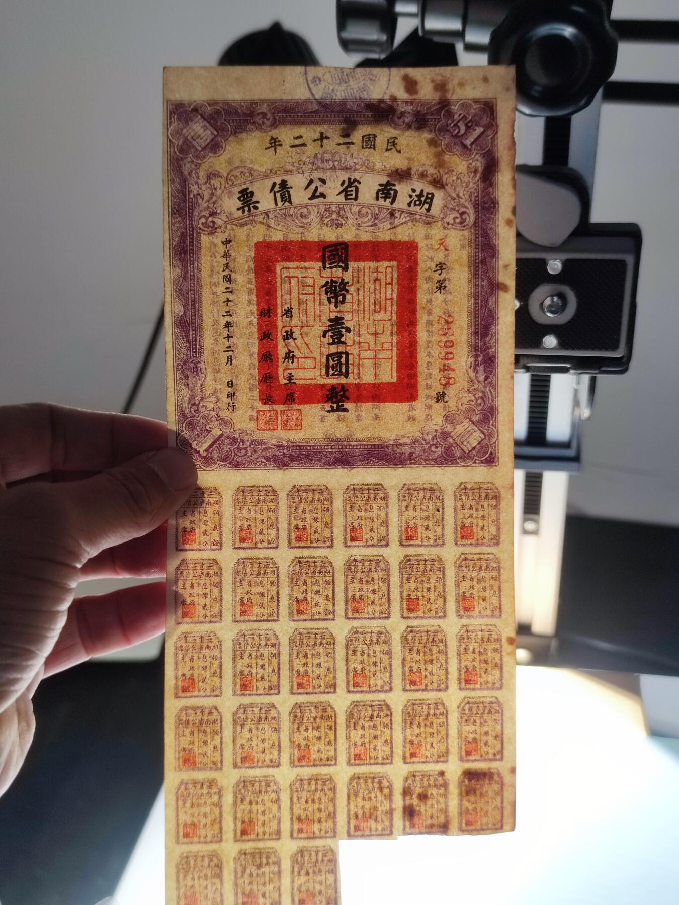 PCAI钱币8-109乱七八糟专场 湖北省公债