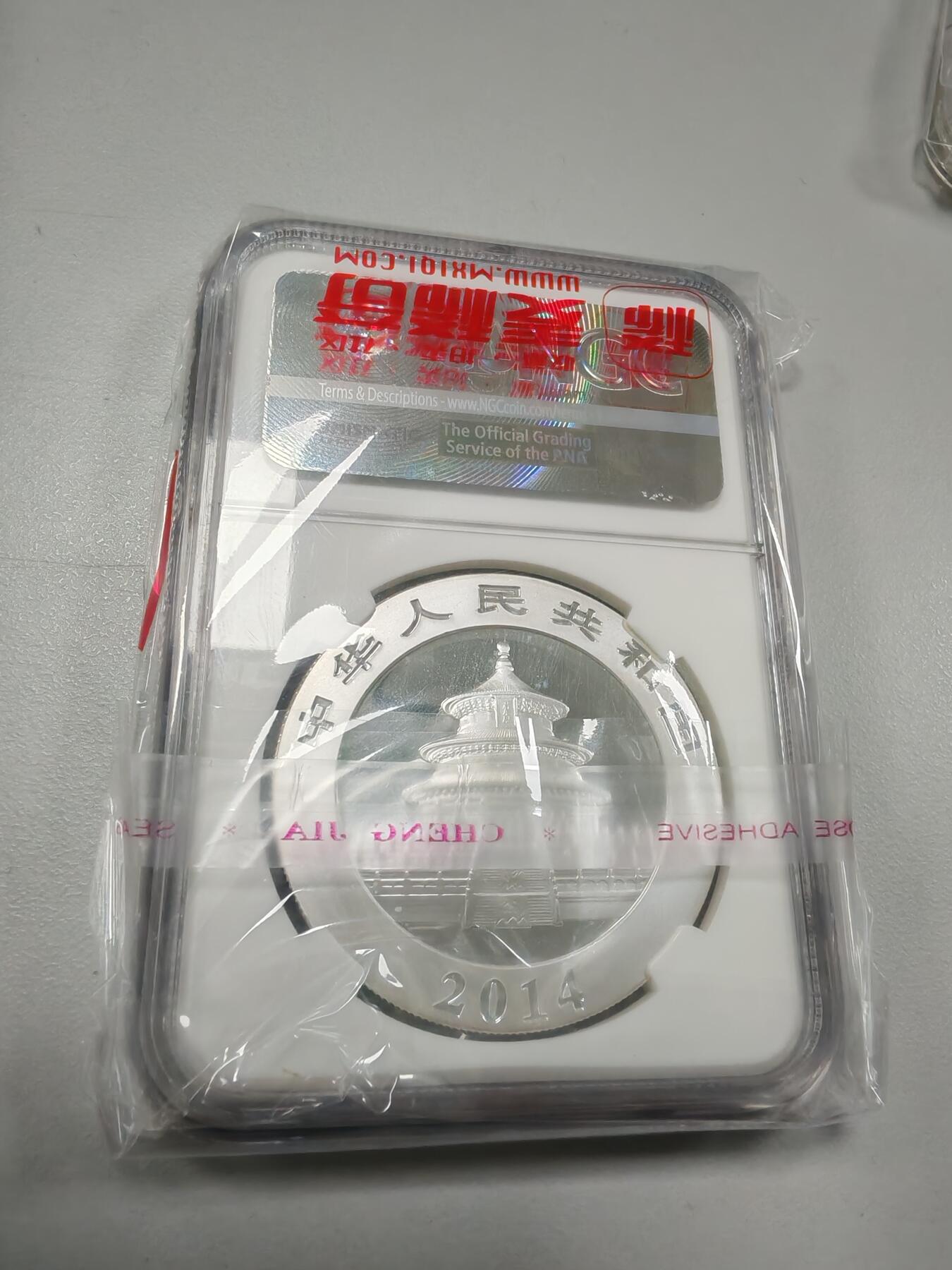 长老汇龙年精选第三十四场拍卖 2014中国熊猫10元银币，NGC MS70