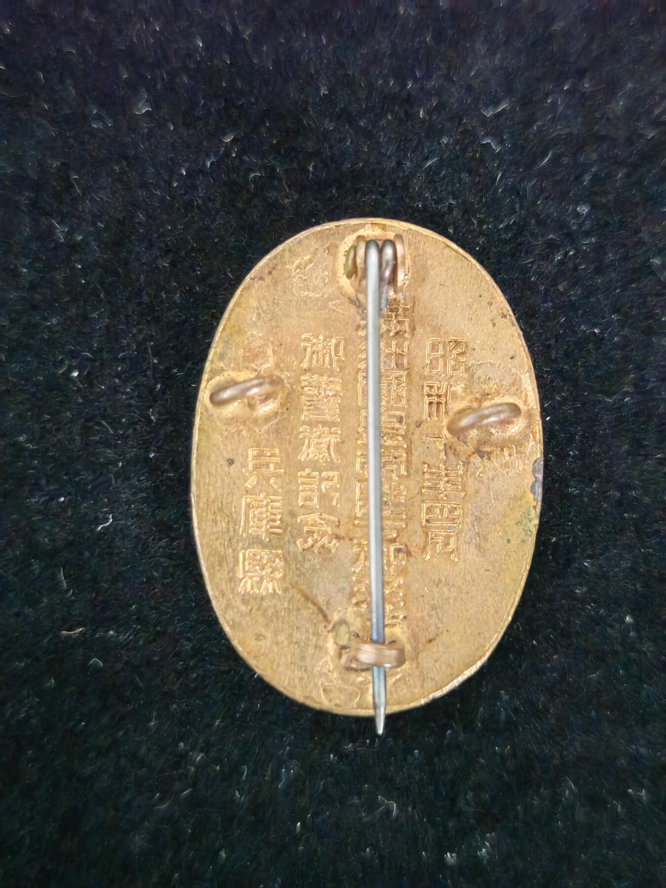 历代徽章42 满洲皇帝御来访纪念章