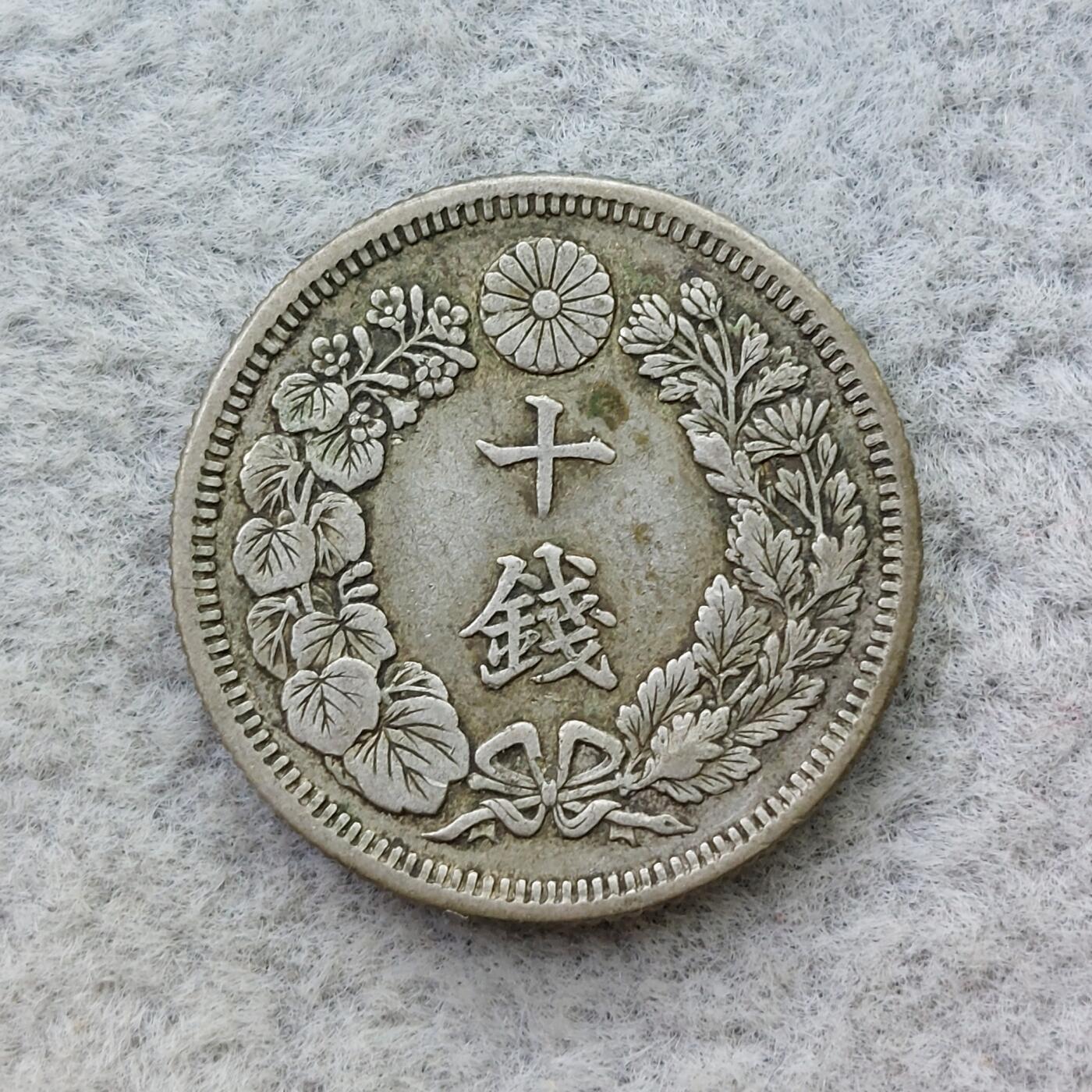 日本明治43年（1910）旭日10钱银币
