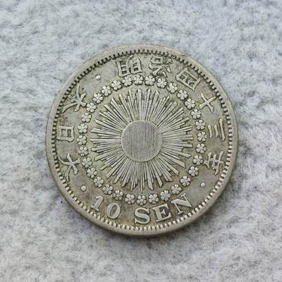 日本明治43年（1910）旭日10钱银币 - 日本明治43年（1910）旭日10钱银币