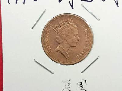 丝路打制货币及其它 英国硬币1992